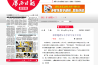 【广西日报】柳职邀请知名学者专家开讲座