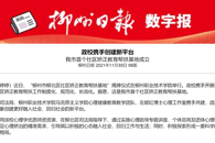 【柳州日报】政校携手创建新平台 我市首个社区矫正教育帮扶基地成立