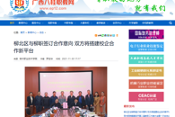 【广西八桂职教网】柳北区与柳职签订合作意向 双方将搭建校企合作新平台