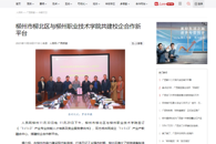【人民网】柳州市柳北区与柳州职业技术学院共建校企合作新平台