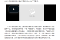 【南国今报APP】短视频上比高低，开论坛献言献策、“网红”直播带货……    ?2021首届柳州短视频直播创业文化节开幕