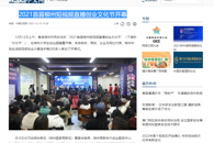 【中国日报】2021首届柳州短视频直播创业文化节开幕