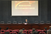 坚持严的主基调，持之以恒正风肃纪反腐——我校举办党风廉政建设专题培训