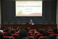 校党委书记刘子林作学习贯彻党的十九届六中全会精神宣讲报告