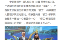 【中国新闻网】广西校企携手泰国合作办学 培养国际工匠人才