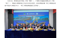 【中国日报】柳职与柳工走出国门办国际工匠学院