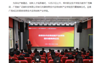【中国日报】广西首个信息技术应用创新产业学院成立