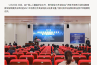 【《在柳州》APP】2021年信息技术类学院院长联席会暨八桂科技讲坛在柳州职业技术学院顺利召开