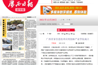 【广西日报】广西首家信息技术应用创新产业学院成立