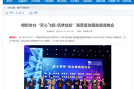 【中国新闻网】柳职举办“匠心飞扬·筑梦启航”高质量发展奖颁奖晚会