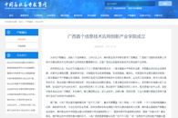 【中国高职高专教育网】广西首个信息技术应用创新产业学院成立