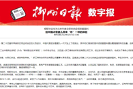 【柳州日报】柳职毕业生为北京冬奥会研发供应领奖服面料 给中国冰雪健儿带来“布”一样的体验