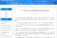 【中国高职高专网】牛！冬奥会中国队领奖服面料由柳职学子研发