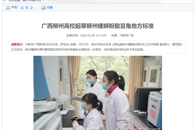 【中新网广西】广西柳州高校起草柳州螺蛳粉酸豆角地方标准