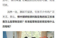 【柳州1号APP】柳州螺蛳粉酸豆角地方标准，是这所学校牵头起草制定的！