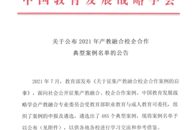 【南国今报APP】棒棒哒！柳州一个案例成为全国产教融合典型