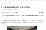 【人民网】从农家子弟到新能源汽车服务弄潮儿 ——记柳州职业技术学院优秀毕业生黄汉