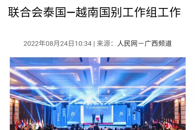 【人民网】柳职受托负责中国—东盟职业教育联合会泰国—越南国别工作组工作