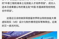 【《在柳州》APP】高光时刻，柳职入选“中国-东盟高职院校特色合作项目”