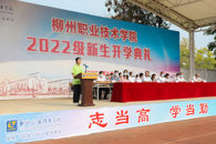 ?我校2022级新生开学典礼隆重举行