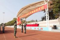 我校举行2022级新生军事训练开训动员大会