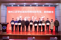 2022年柳州工匠学院品牌建设发展大会在我校成功举办