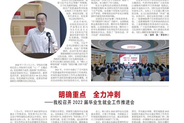2022年7月校报