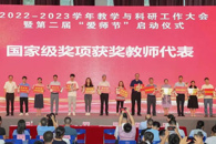 我校2022-2023学年教学与科研工作大会成功举办