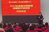 我校成功协办市残联2023年直播与短视频拍摄制作培训班