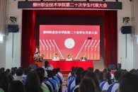 我校第二十次学生代表大会顺利召开