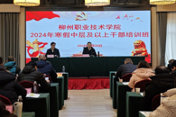 我校举办2024年寒假中层及以上干部培训班