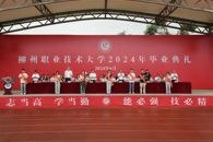 匠心筑梦 青春挺膺——我校2024年毕业典礼隆重举办