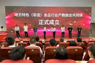 我校牵头成立地方特色（非遗）食品行业产教融合共同体