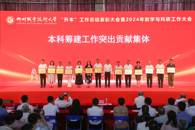 我?！吧尽惫ぷ髯芙岜碚么蠡狒?024年教学与科研工作大会成功举办