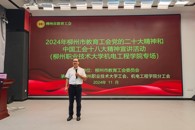 市教育工会党的二十大精神和中国工会十八大精神宣讲活动在我校举办