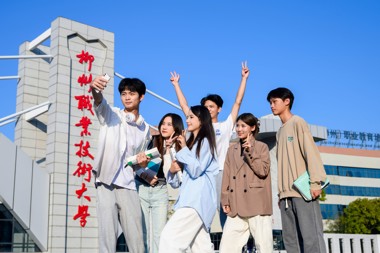 相册：生活在柳职