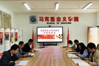 校党委书记刘子林到马克思主义学院开展专题调研工作