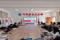 马克思主义学院党总支部专题学习党的二十届四中全会精神