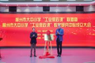 我校牵头成立柳州市大中小学“工业思政课”联盟