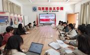 马克思主义学院开展2025-2026学年下学期期初集体教研活动