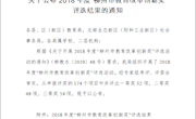 我?！啊?+10+10’协同育人机制建设的研究与实践”项目荣获2018年柳州市教育改革创新奖一等奖