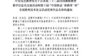 探索思政课信息化教学改革创新见成效——我校教师在第二十三届全国教师教育教学信息化交流活动赛中喜获佳绩