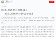 【学习强国APP】感悟思想伟力 开创学习新局