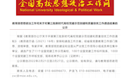 【党建示范】喜讯：我校直属六支部进入“全国党建工作样板支部”培育创建单位公示名单
