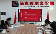 马克思主义学院召开2022-2023学年上学期思想政治理论课第四次集体备课会
