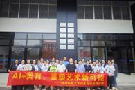 我校AI数字创意与传播中心成功举办首期“AI+美育”培训班