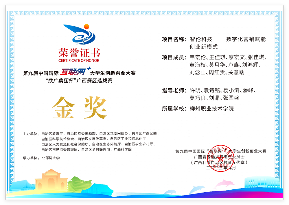 互联网大赛金奖