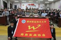 商务实战协会圆满举办第二十四届交接大会
