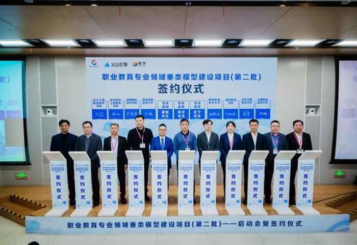 我校参加教育部职业教育垂类模型建设项目启动会并成功签约