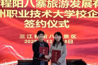 【访企拓岗促就业】我校与广西旅发程阳八寨旅游发展有限公司签署校企合作协议